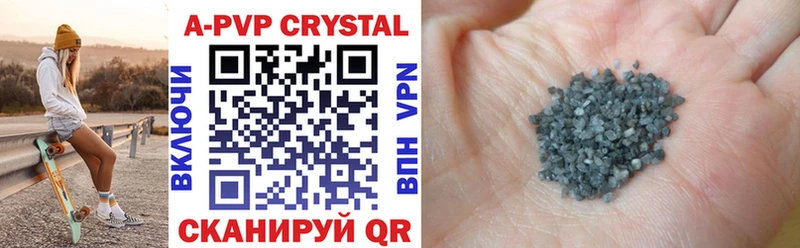 Купить  Луза  APVP кристаллы 
